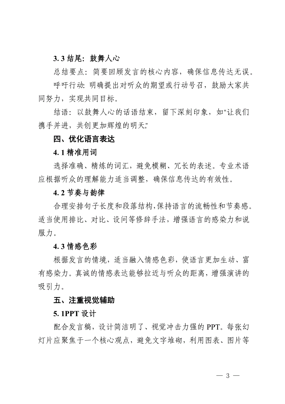 一把手发言稿如何写才能写出高质量_第3页