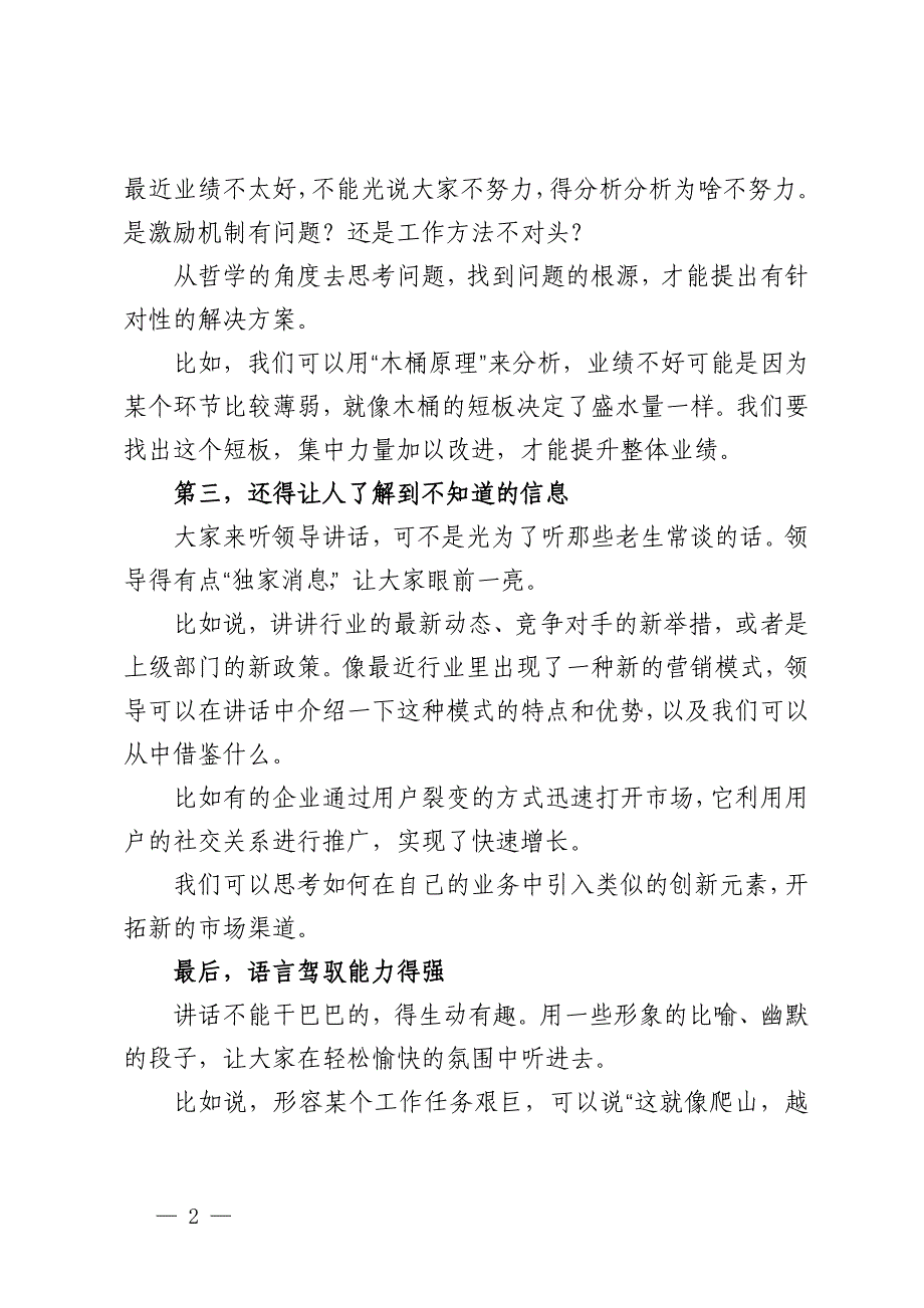 领导讲话如何干货满满？不仅能让大家听得明白、记得住还能给工作带来实实在在的指导_第2页