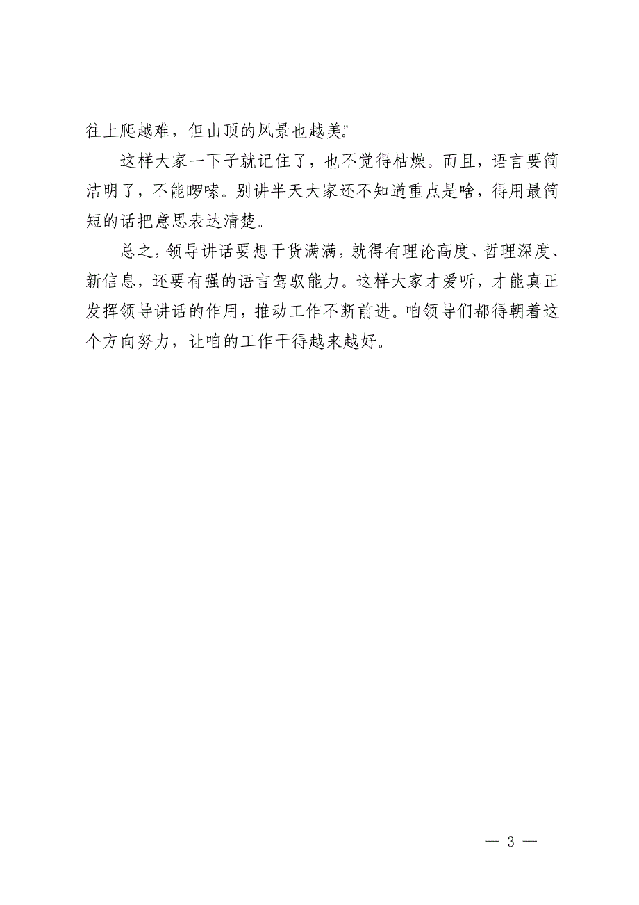 领导讲话如何干货满满？不仅能让大家听得明白、记得住还能给工作带来实实在在的指导_第3页