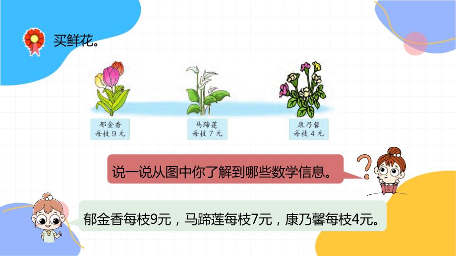 冀教版数学二年级（下册）有余数的除法 第4课时 有余数除法的简单应用（2024版新教材）_第4页