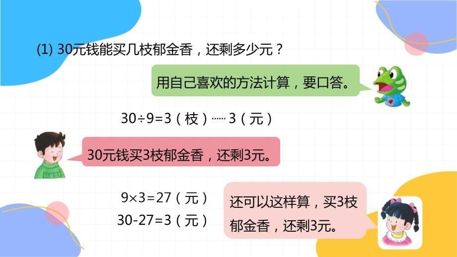 冀教版数学二年级（下册）有余数的除法 第4课时 有余数除法的简单应用（2024版新教材）_第5页