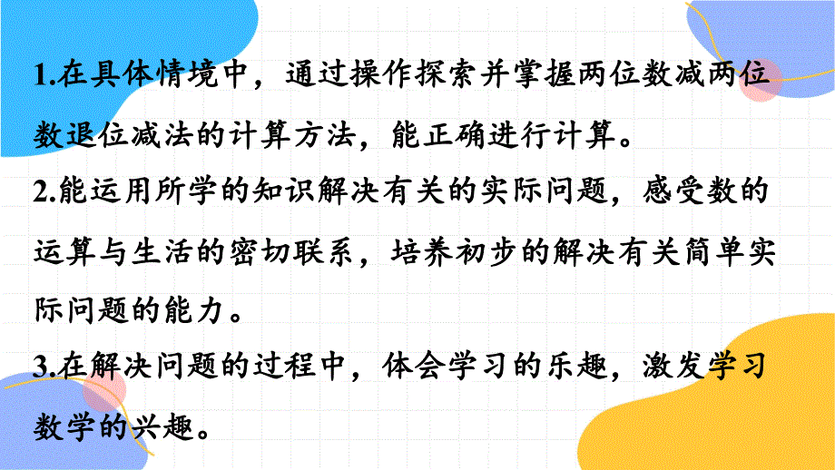 北师大版数学一年级（下册）第7节跳绳（2）（2024版新教材）_第2页