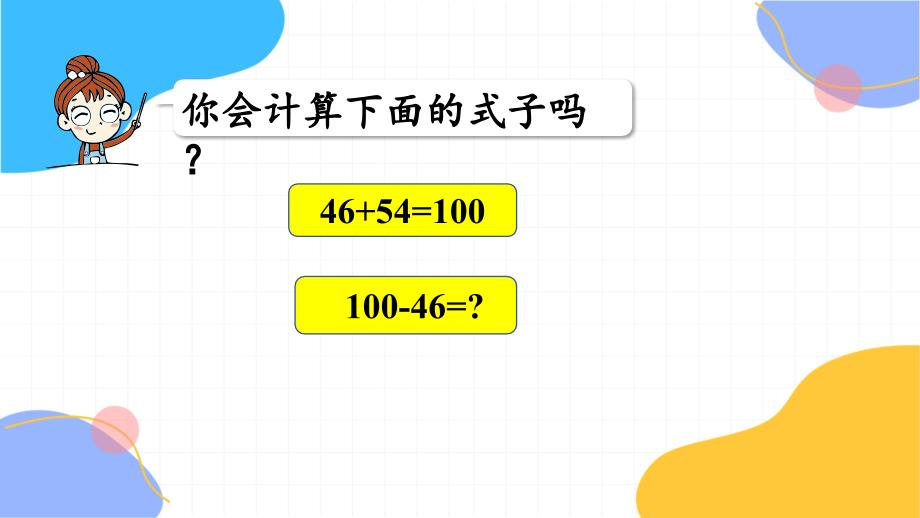 北师大版数学一年级（下册）第7节跳绳（2）（2024版新教材）_第4页