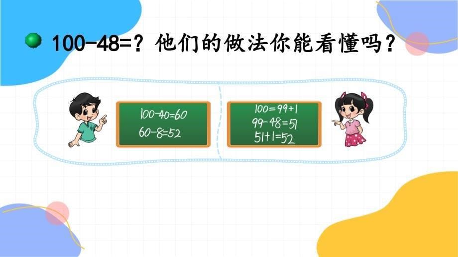 北师大版数学一年级（下册）第7节跳绳（2）（2024版新教材）_第5页