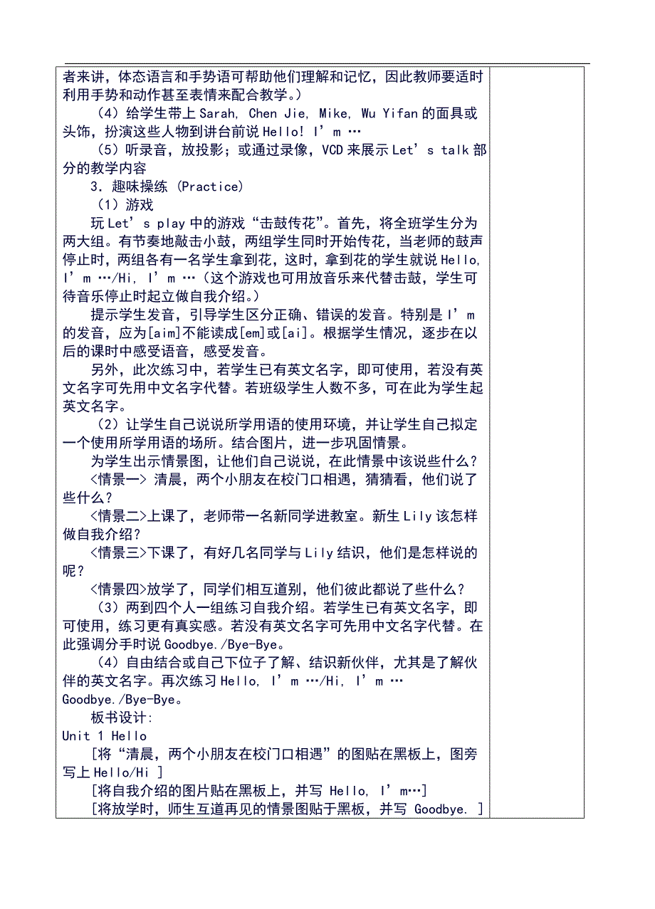 人教版(PEP)小学英语三年级上册全册教案_第3页