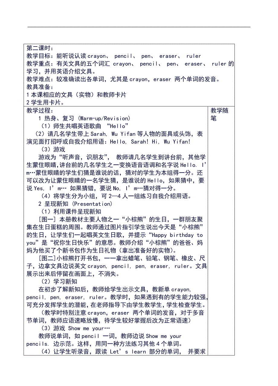 人教版(PEP)小学英语三年级上册全册教案_第4页