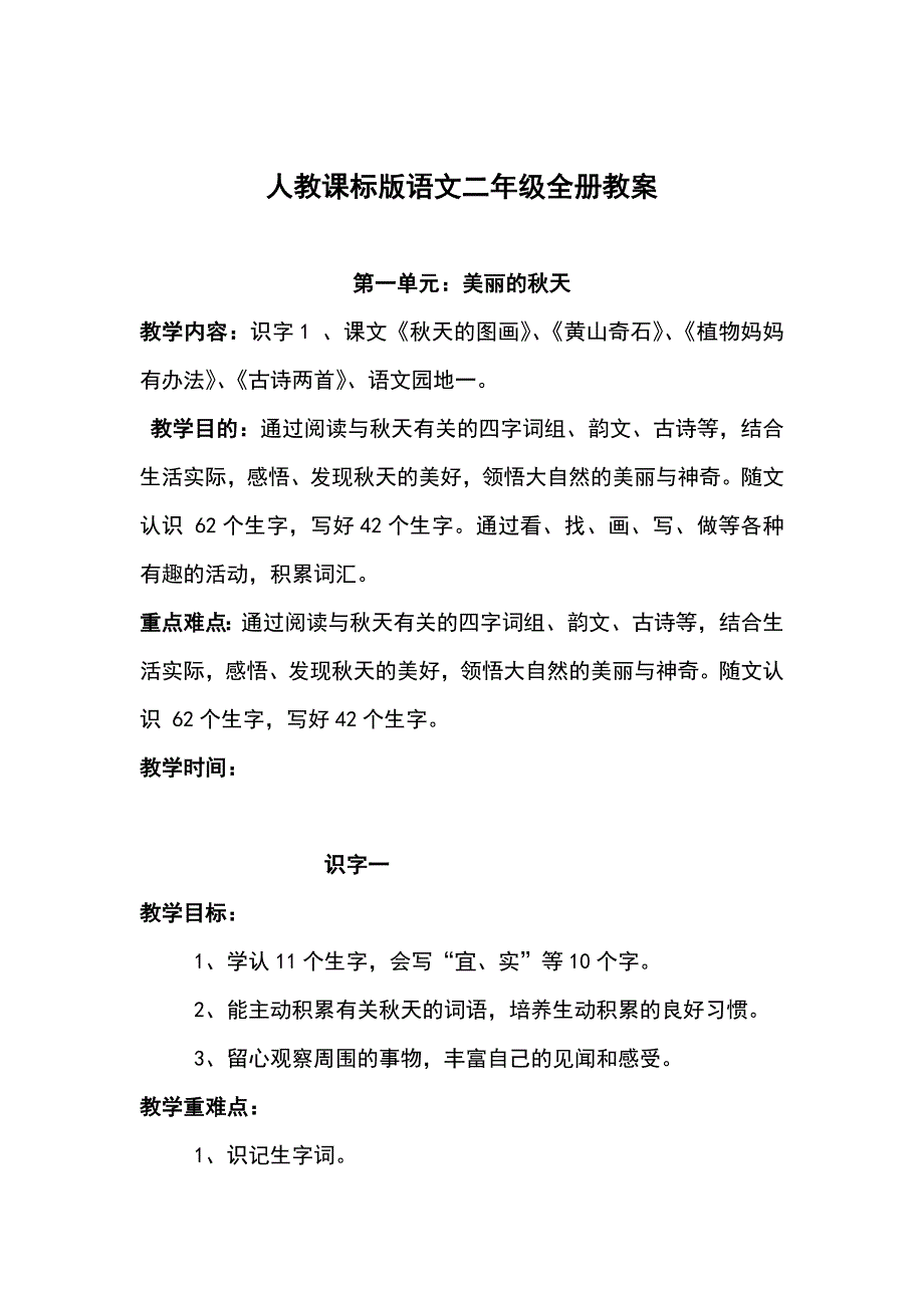 人教课标版语文二年级全册教案_第1页