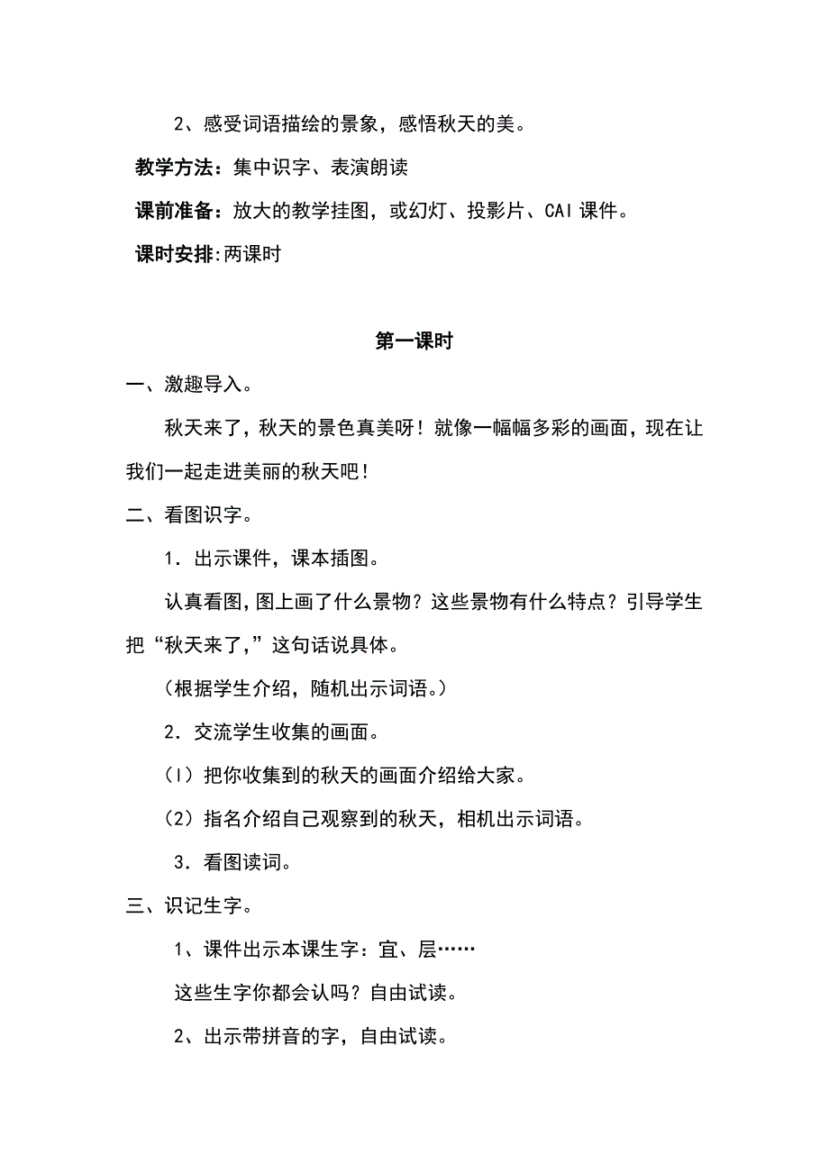 人教课标版语文二年级全册教案_第2页