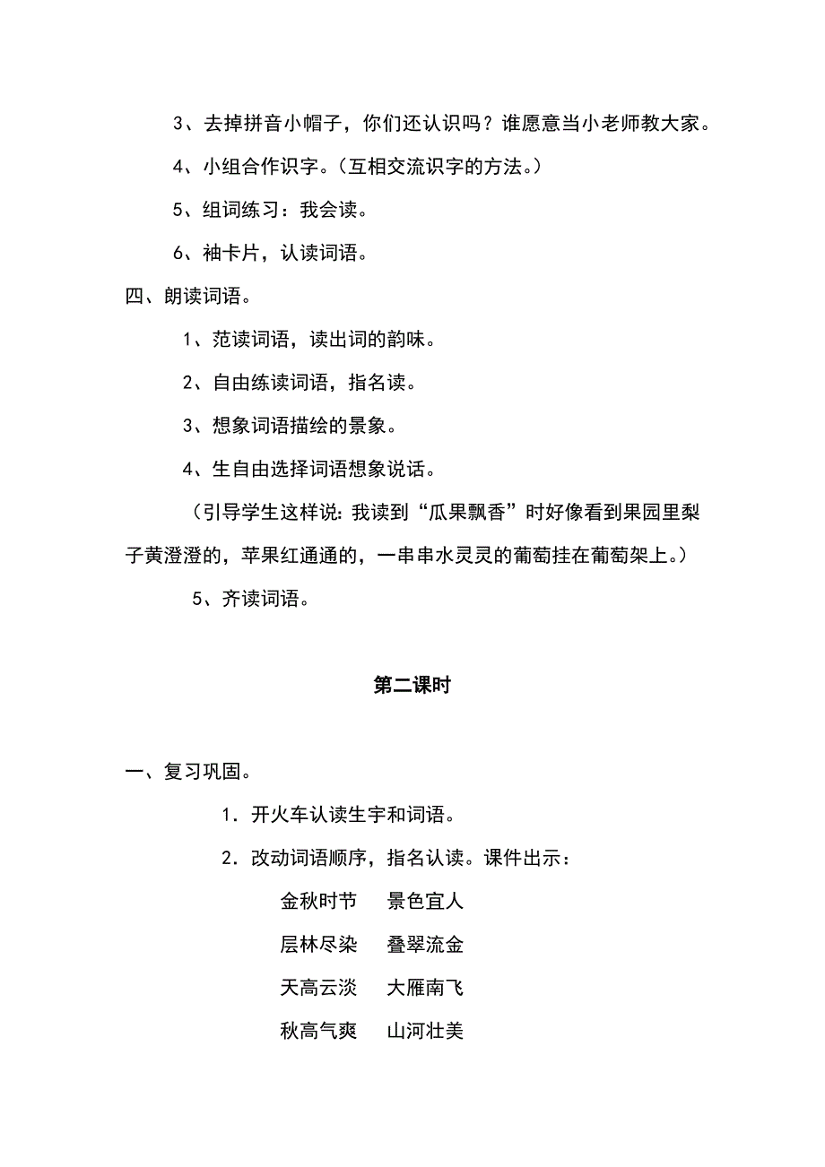 人教课标版语文二年级全册教案_第3页