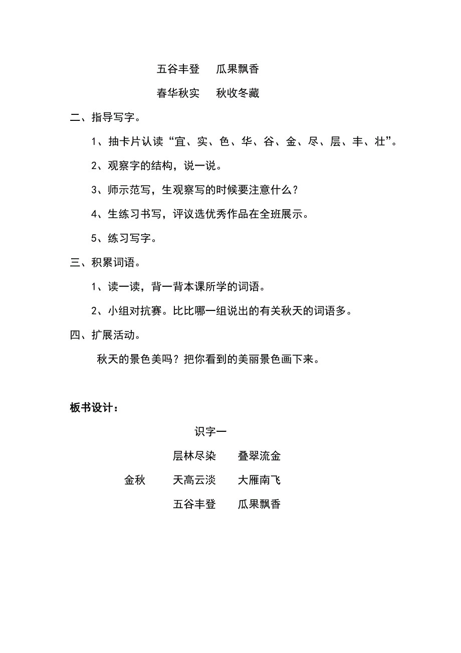 人教课标版语文二年级全册教案_第4页