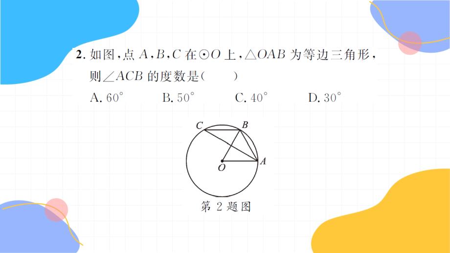 2025学年九年级数学上册第2章对称图形__圆2.4圆周角第1课时习题课件新版苏科版_第3页