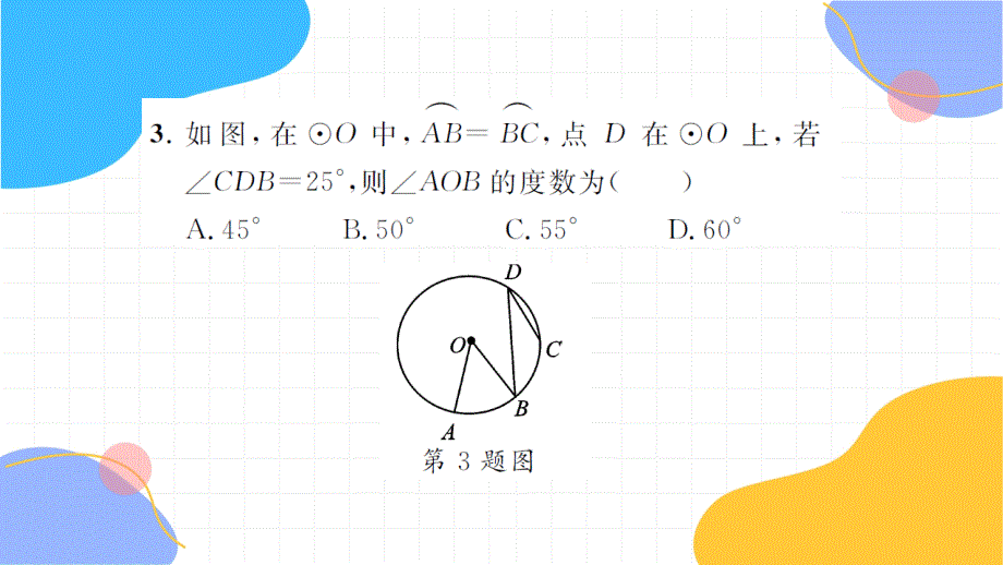 2025学年九年级数学上册第2章对称图形__圆2.4圆周角第1课时习题课件新版苏科版_第4页