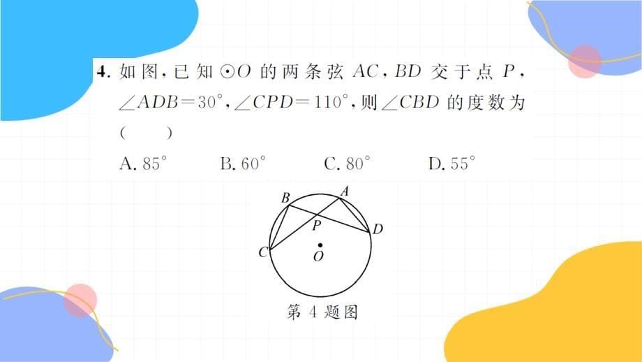 2025学年九年级数学上册第2章对称图形__圆2.4圆周角第1课时习题课件新版苏科版_第5页