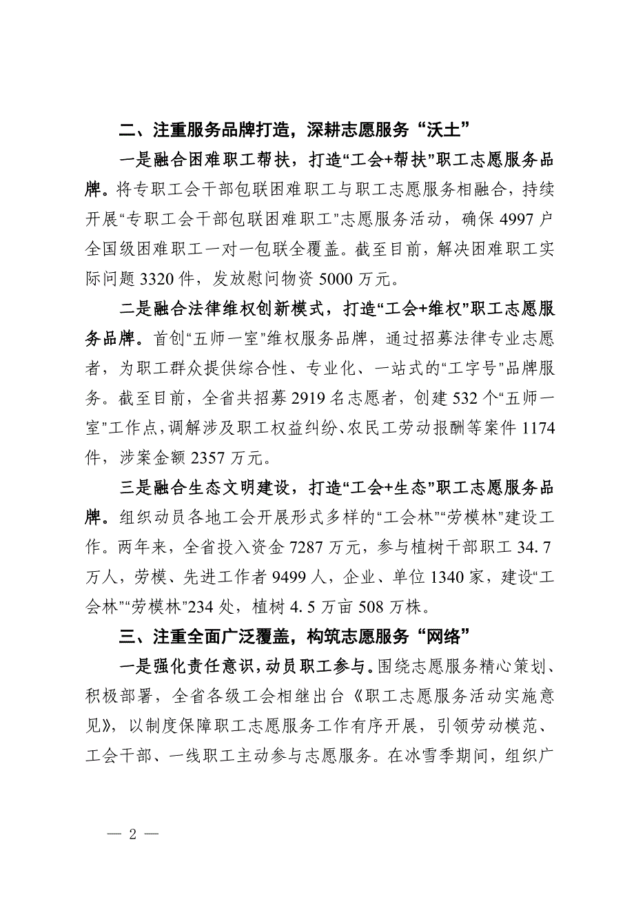 省总工会在全省志愿服务工作现场交流推进会上的经验交流发言_第2页