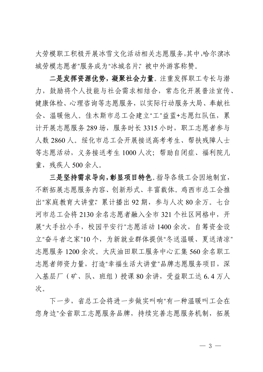 省总工会在全省志愿服务工作现场交流推进会上的经验交流发言_第3页