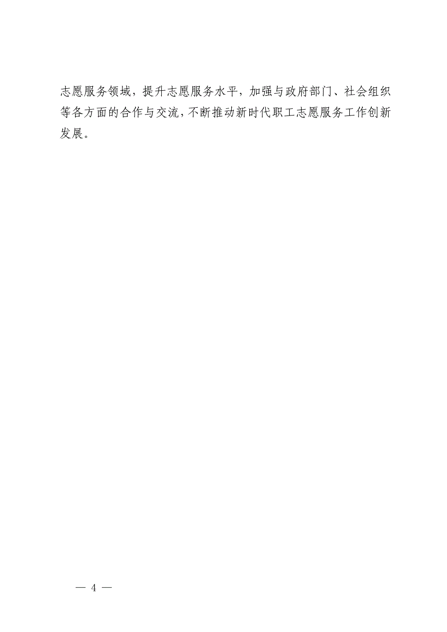 省总工会在全省志愿服务工作现场交流推进会上的经验交流发言_第4页