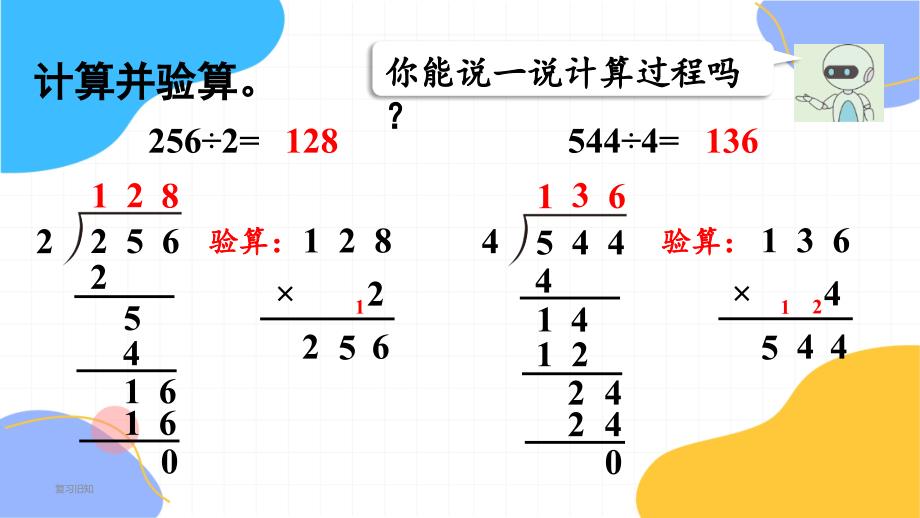 人教版数学三年级（下册）第4课时三位数除以一位数（商是两位数）的笔算（2024版新教材）_第4页