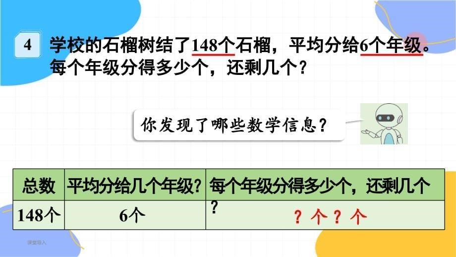 人教版数学三年级（下册）第4课时三位数除以一位数（商是两位数）的笔算（2024版新教材）_第5页