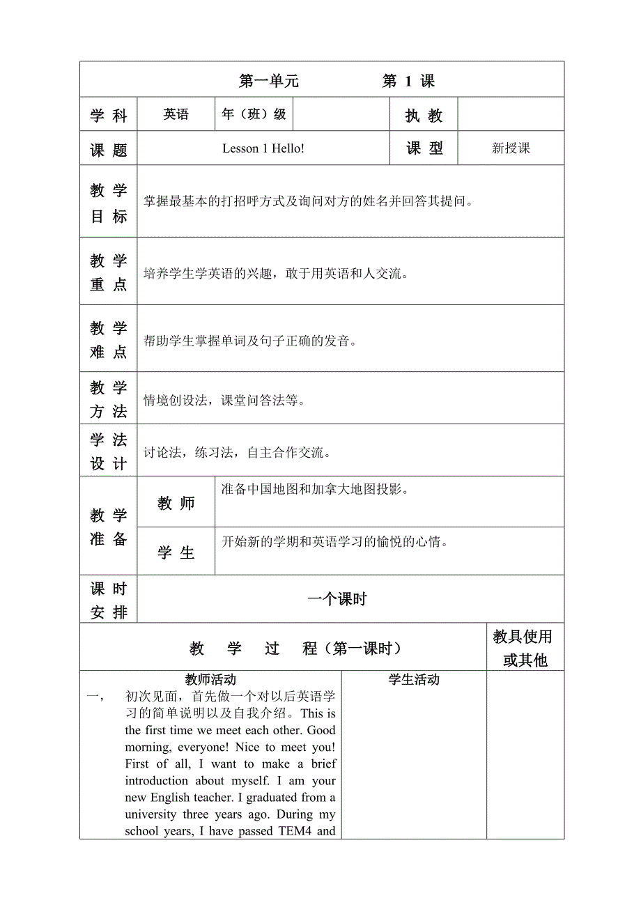 2024冀教（三起）三年级上册全册教案_第1页