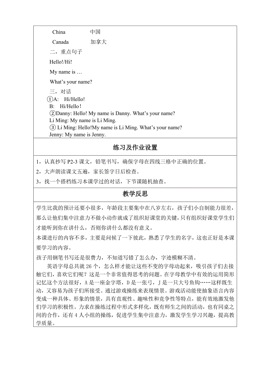 2024冀教（三起）三年级上册全册教案_第3页