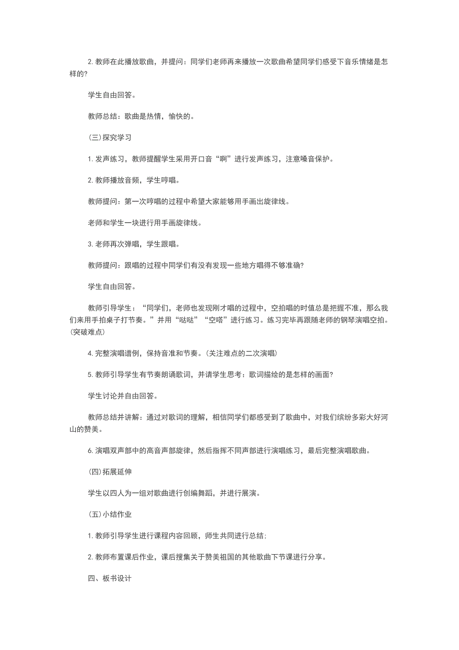 冀教版九年级音乐下册全册教案_第2页