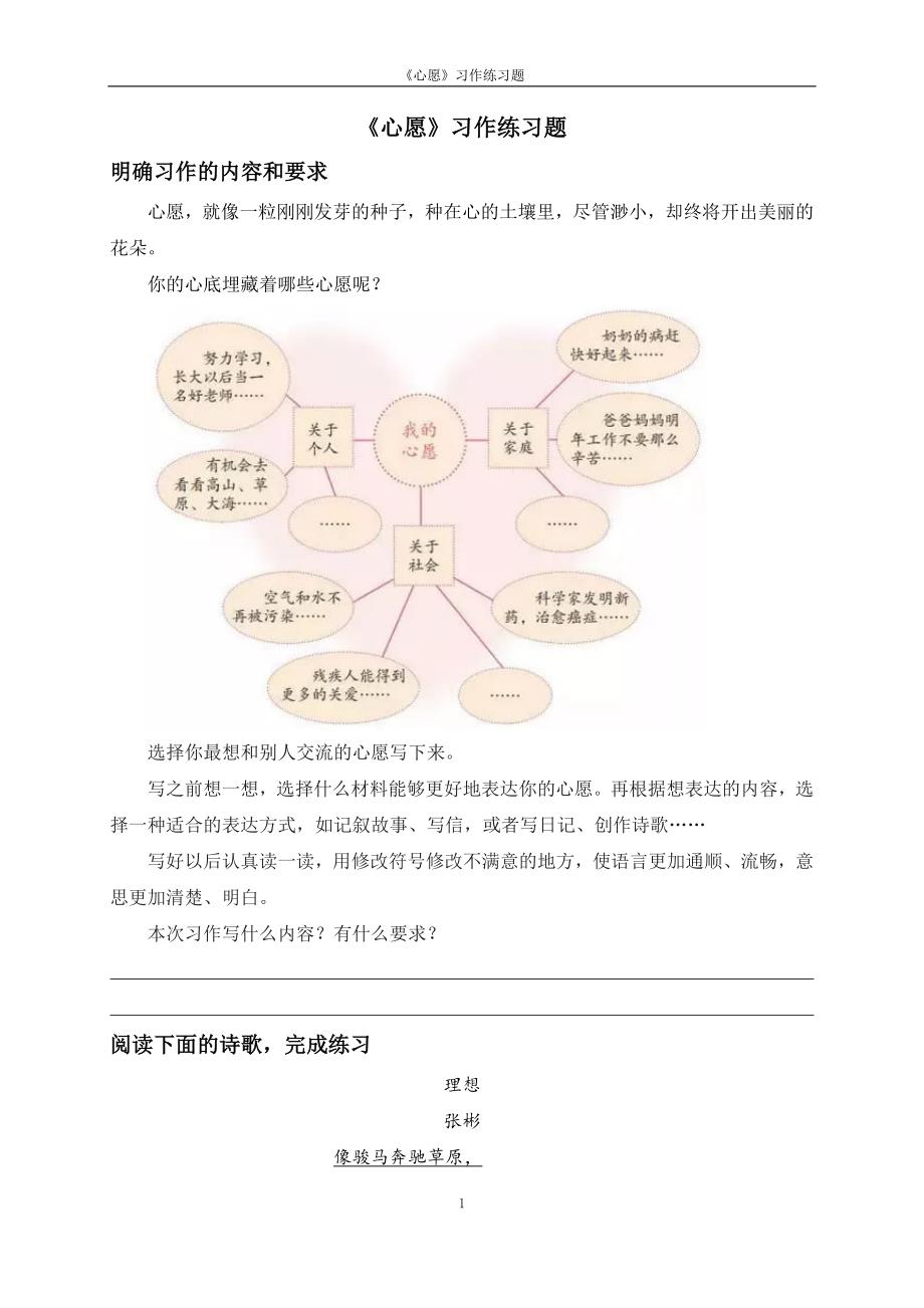 《心愿》习作练习题_第1页