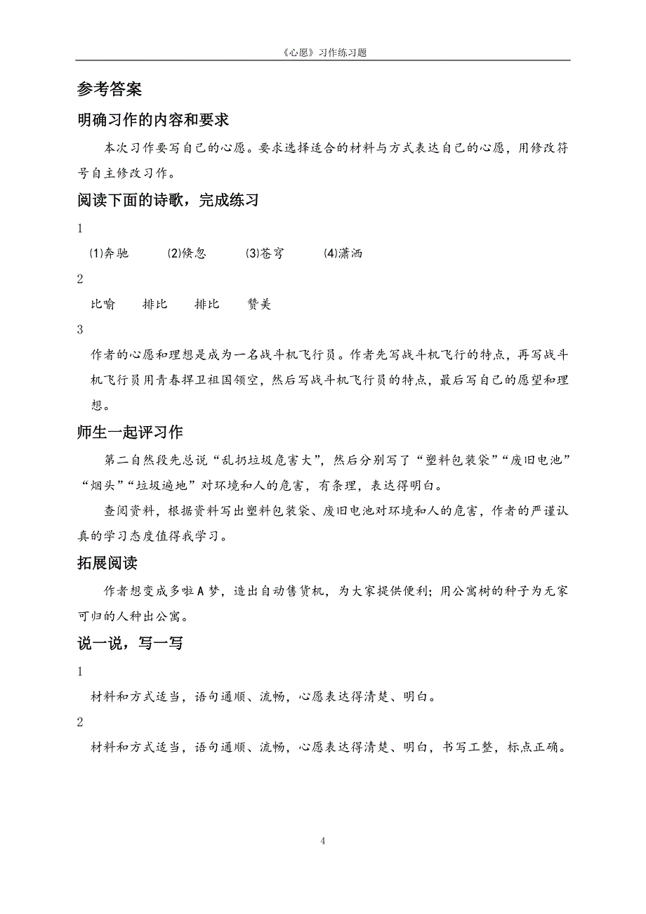 《心愿》习作练习题_第4页