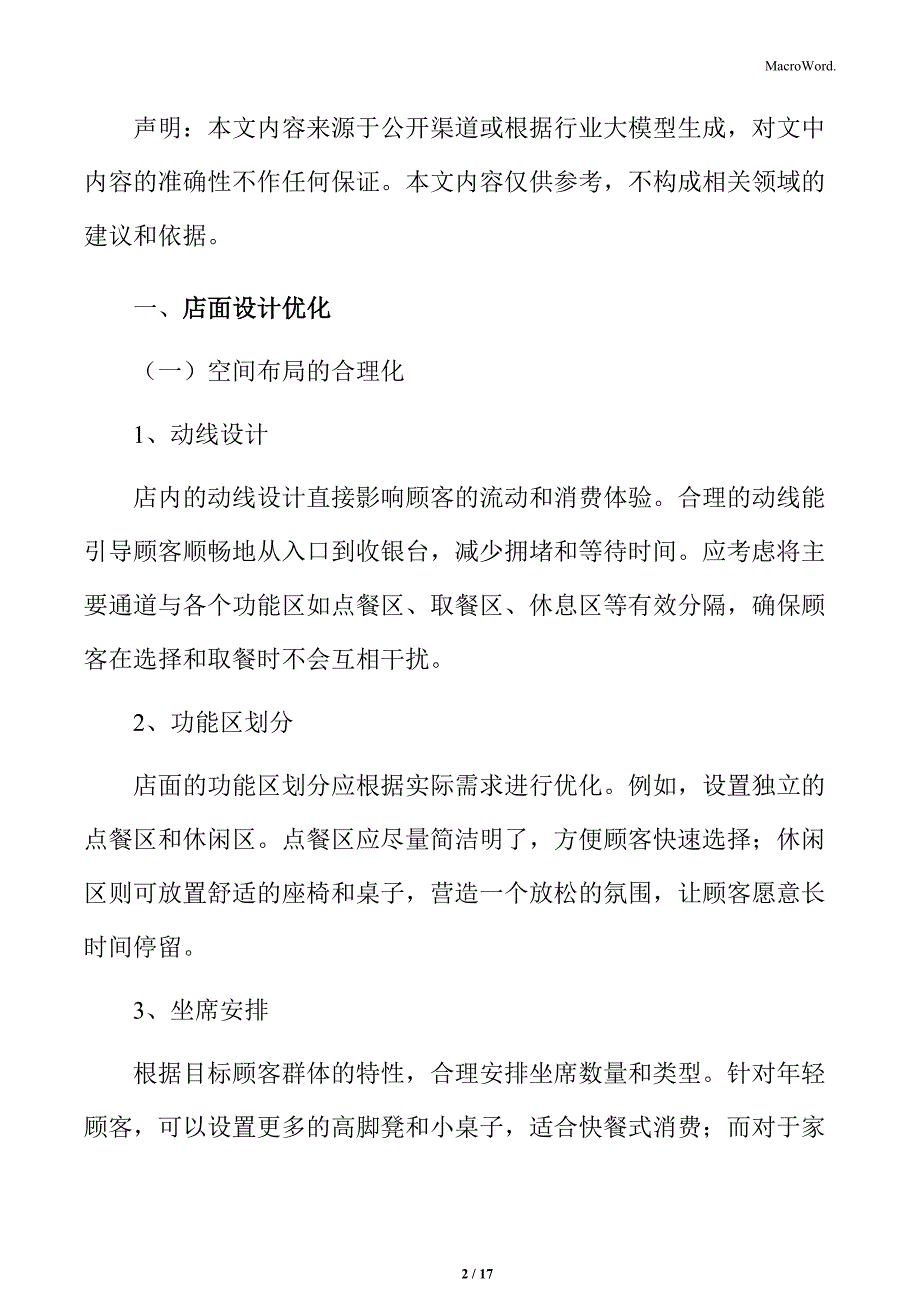 奶茶加盟消费者体验提升分析_第2页