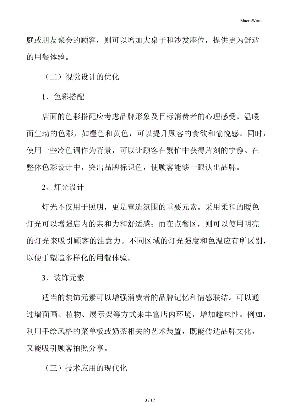 奶茶加盟消费者体验提升分析_第3页