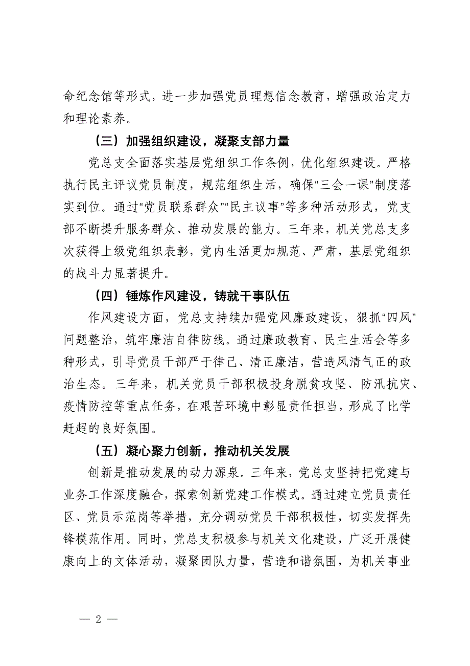 2024年机关党总支（支部）换届工作报告_第2页