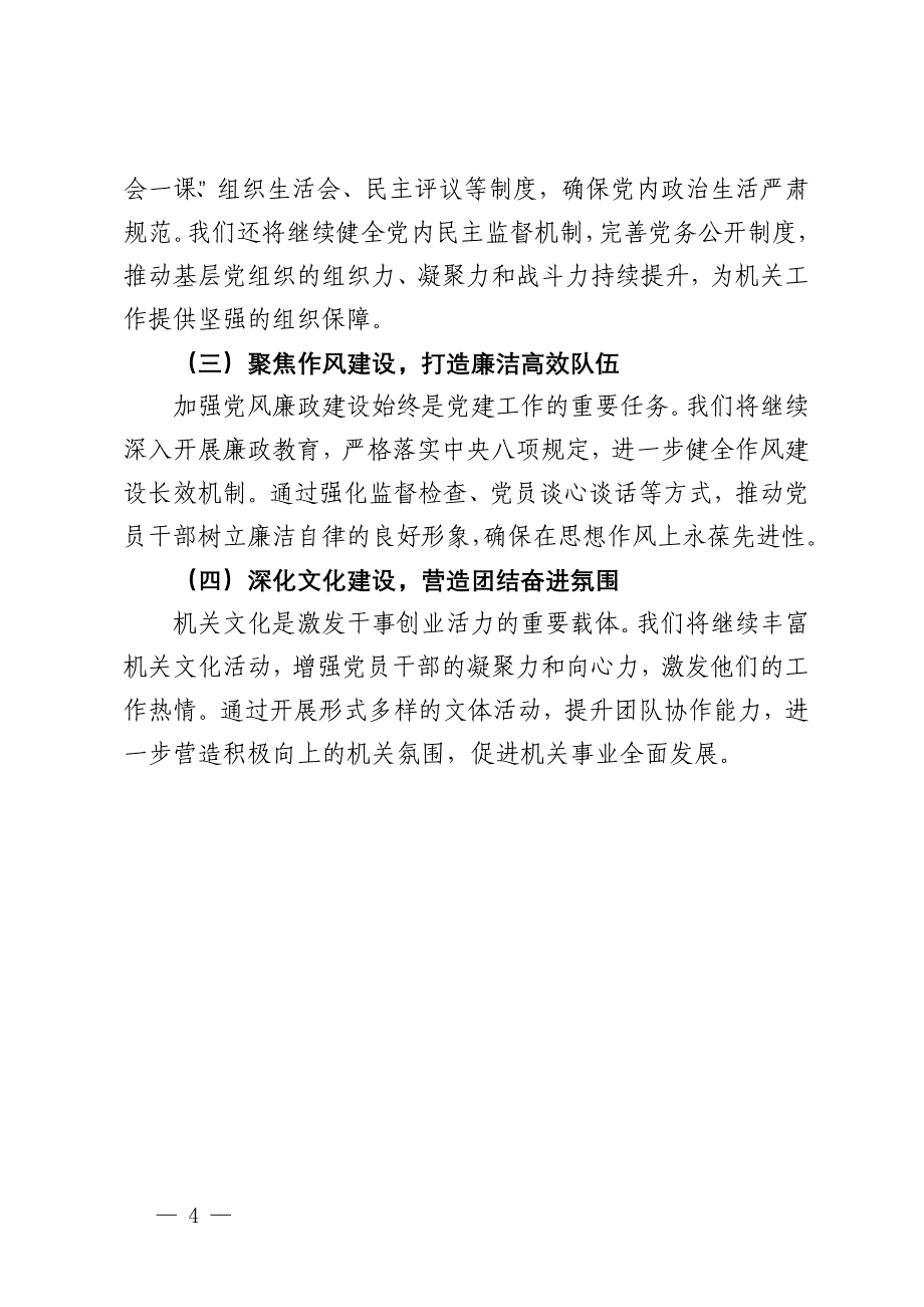 2024年机关党总支（支部）换届工作报告_第4页