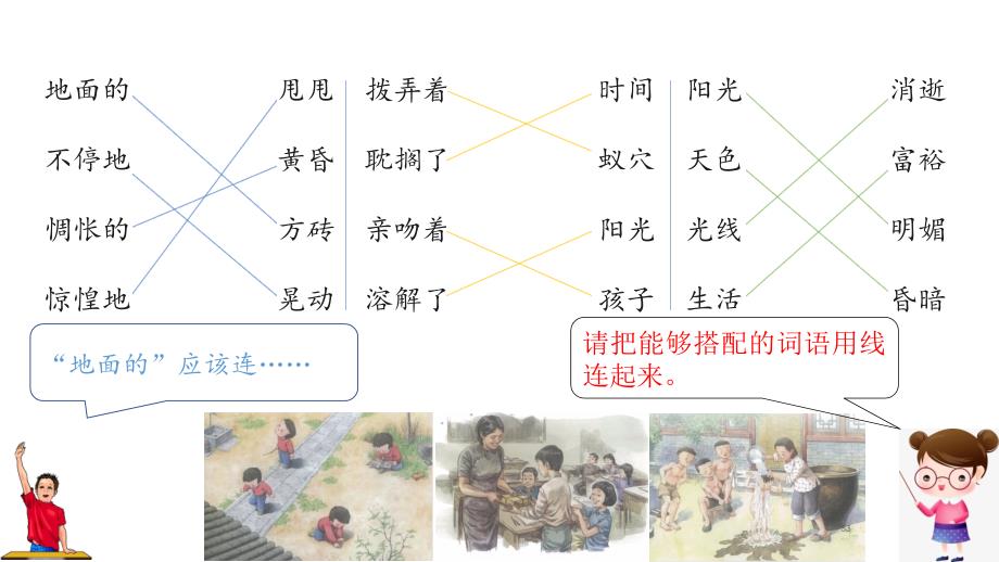 部编版第十二册第三单元复习课教学课件_第2页