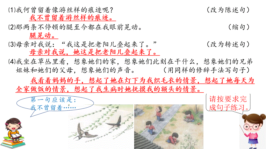 部编版第十二册第三单元复习课教学课件_第4页