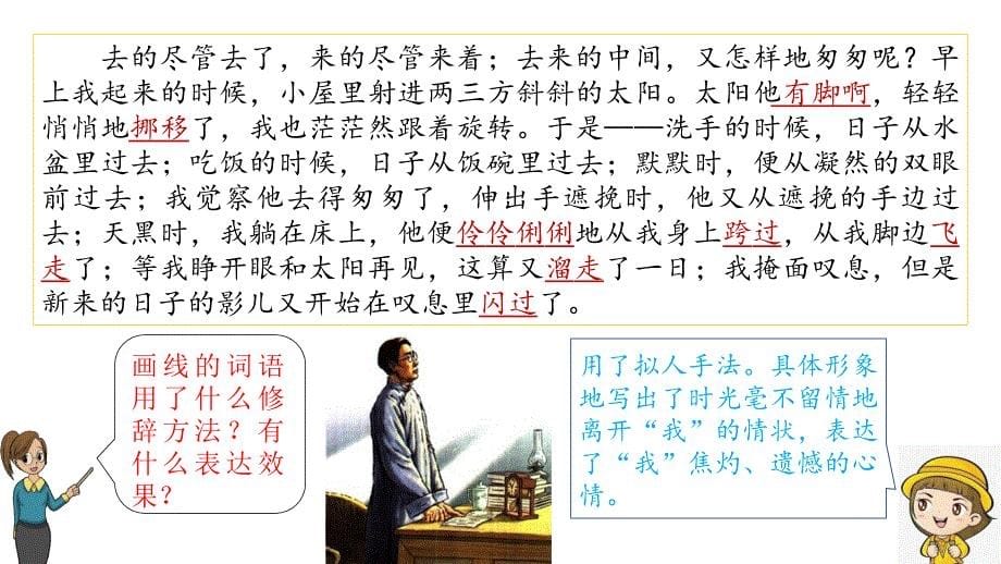 部编版第十二册第三单元复习课教学课件_第5页