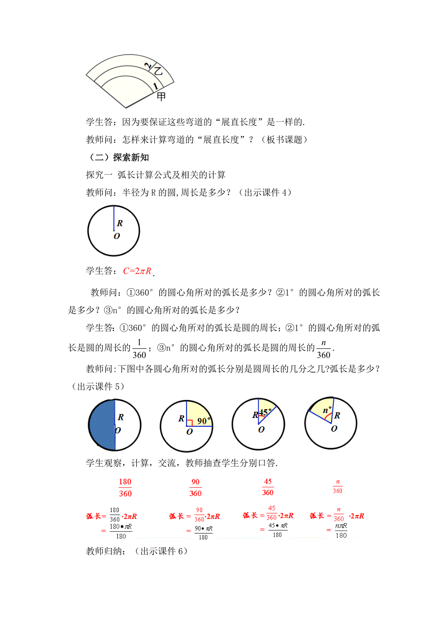 2024年人教版九年级数学上册教案及教学反思第24章24.4 弧长和扇形面积 (第1课时）_第2页