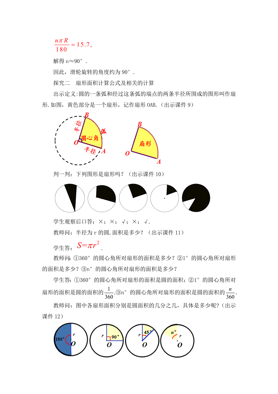 2024年人教版九年级数学上册教案及教学反思第24章24.4 弧长和扇形面积 (第1课时）_第4页