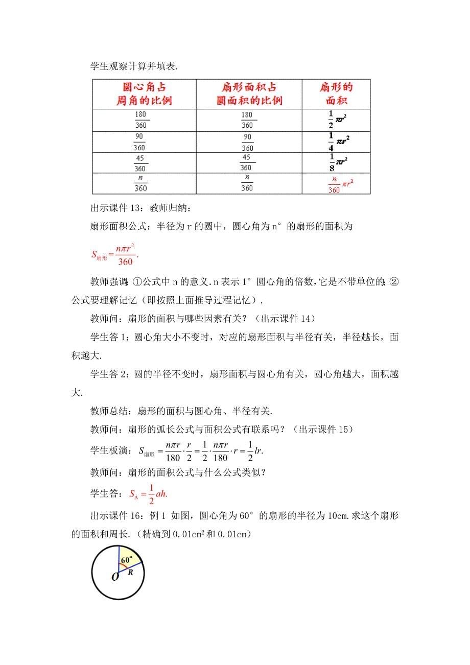 2024年人教版九年级数学上册教案及教学反思第24章24.4 弧长和扇形面积 (第1课时）_第5页