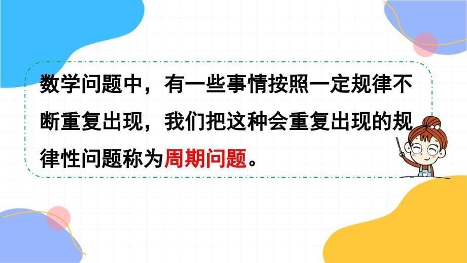 人教版数学二年级（下册）第6课时解决问题（2）（2024版新教材）_第5页