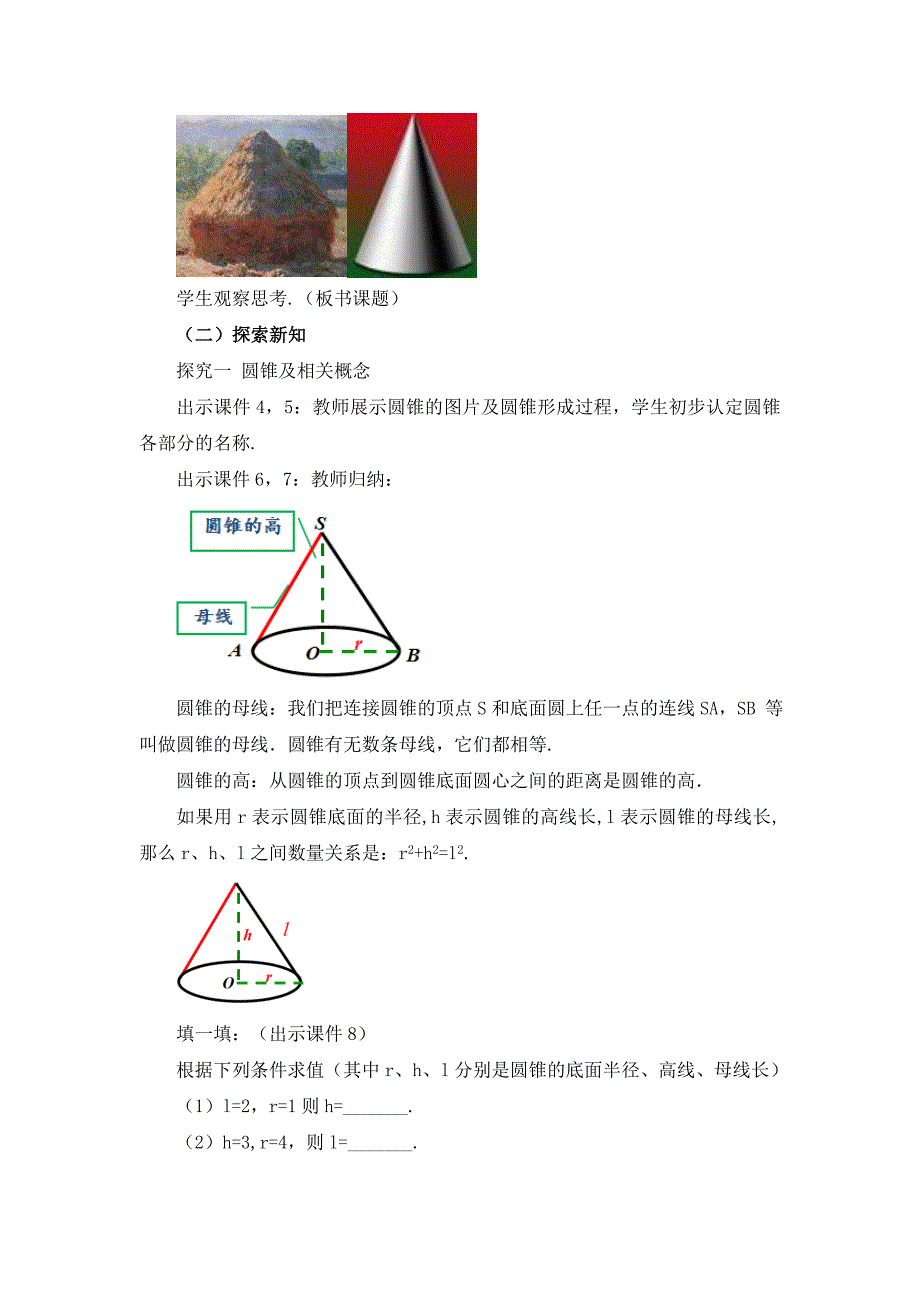 2024年人教版九年级数学上册教案及教学反思第24章24.4 弧长和扇形面积 (第2课时）_第2页