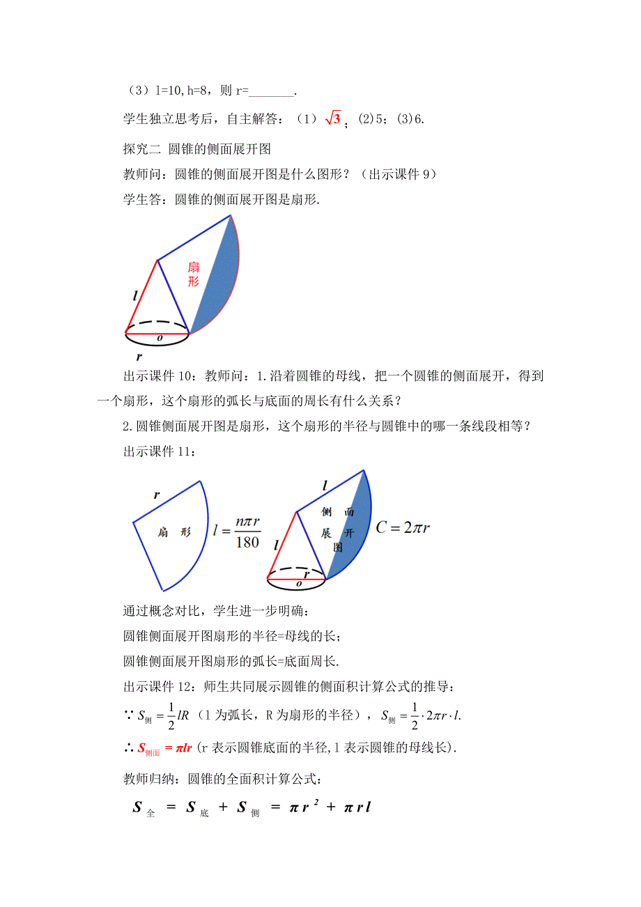 2024年人教版九年级数学上册教案及教学反思第24章24.4 弧长和扇形面积 (第2课时）_第3页