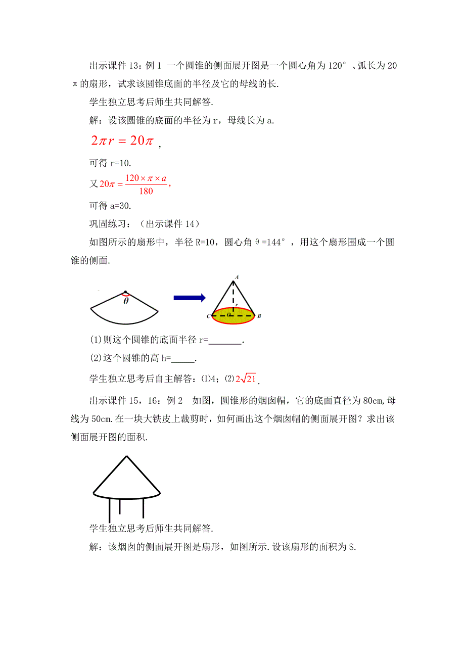 2024年人教版九年级数学上册教案及教学反思第24章24.4 弧长和扇形面积 (第2课时）_第4页