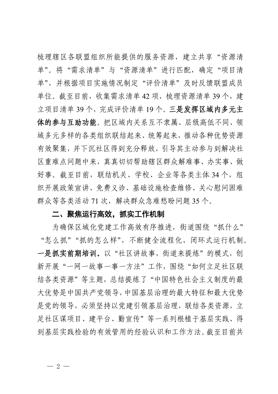 街道党工委书记在党建引领基层治理工作推进会上的交流发言_第2页