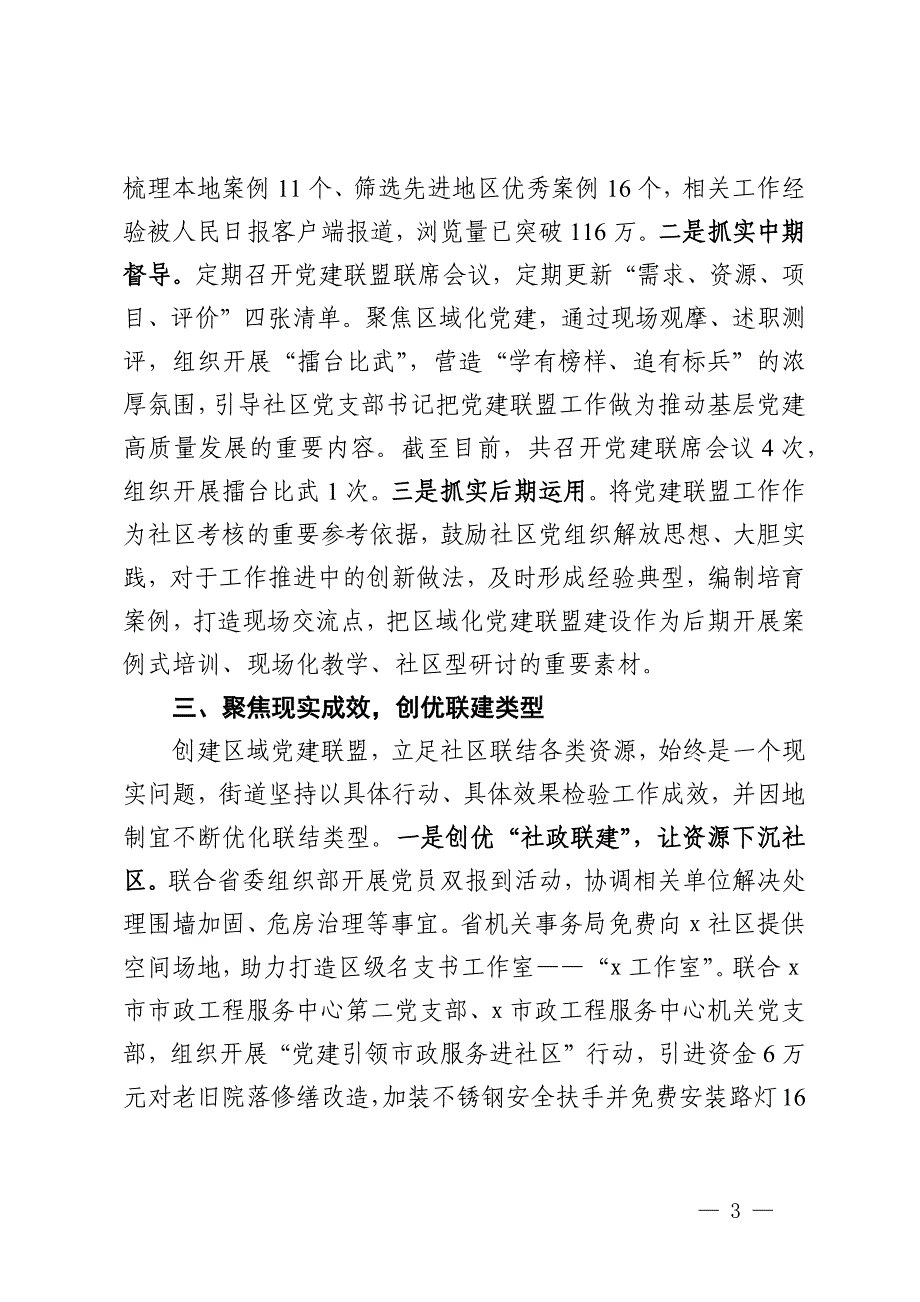 街道党工委书记在党建引领基层治理工作推进会上的交流发言_第3页