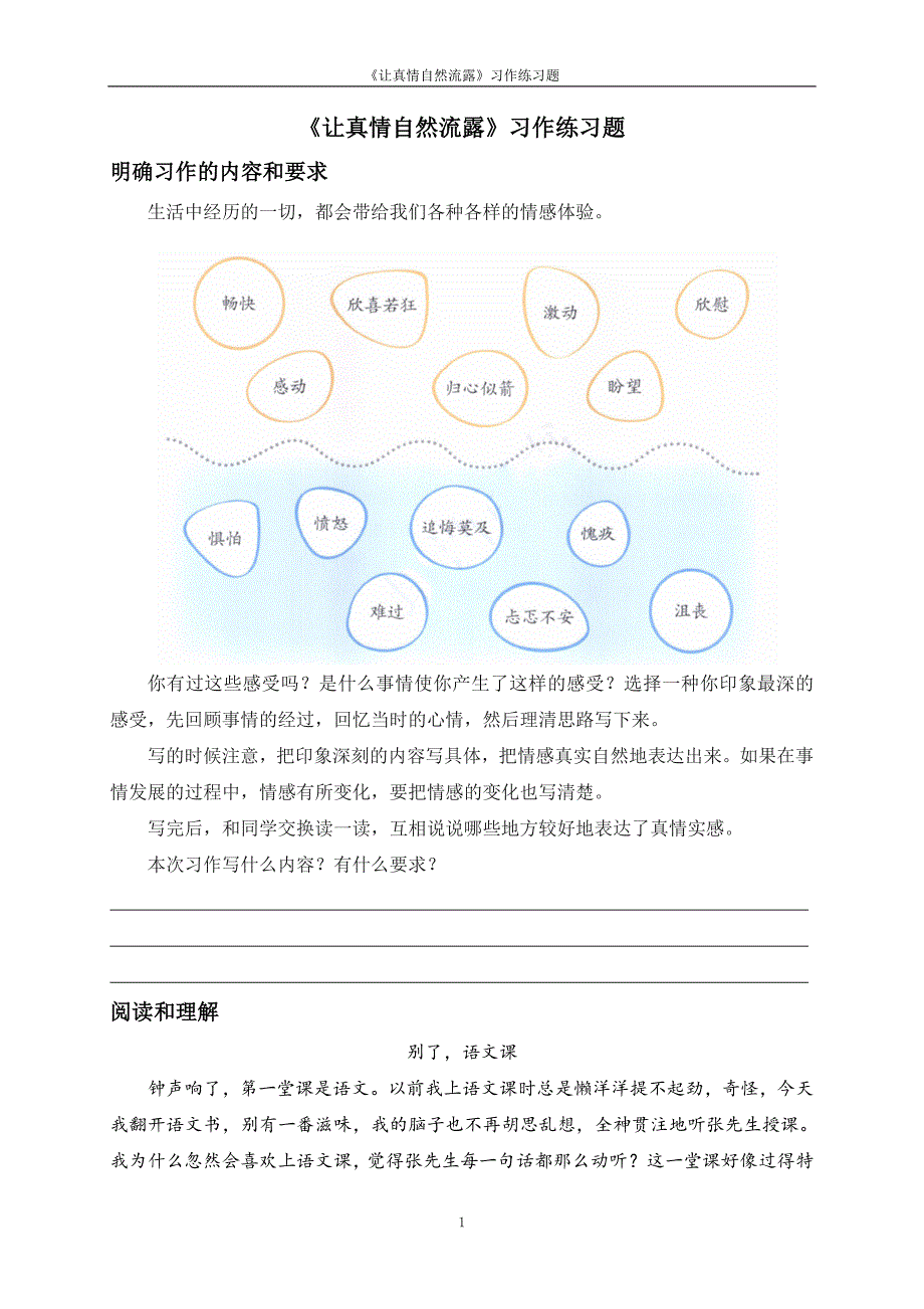 《让真情自然流露》习作练习题_第1页