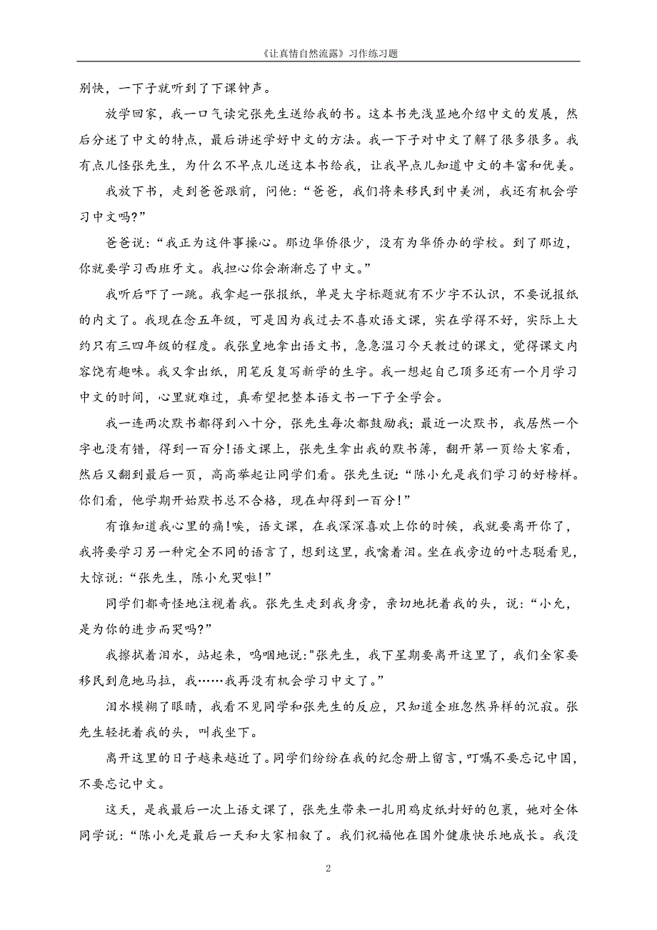 《让真情自然流露》习作练习题_第2页