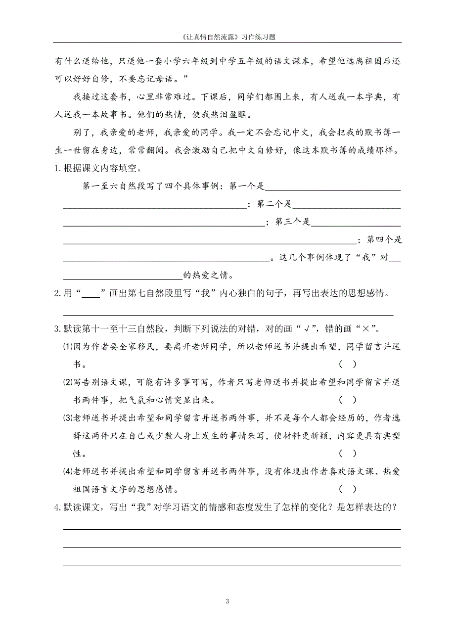 《让真情自然流露》习作练习题_第3页