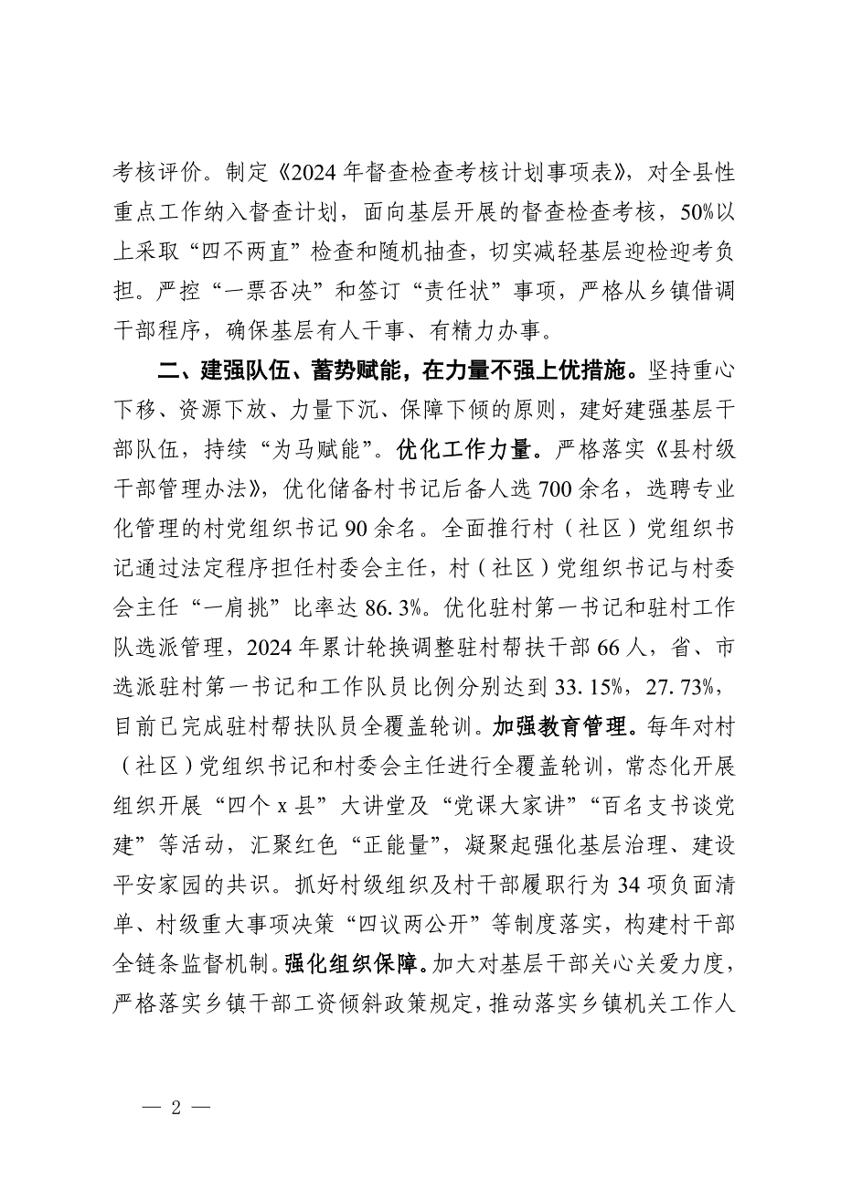 县社会工作部部长在基层治理工作会议暨破解“小马拉大车”难题推进会上的发言_第2页