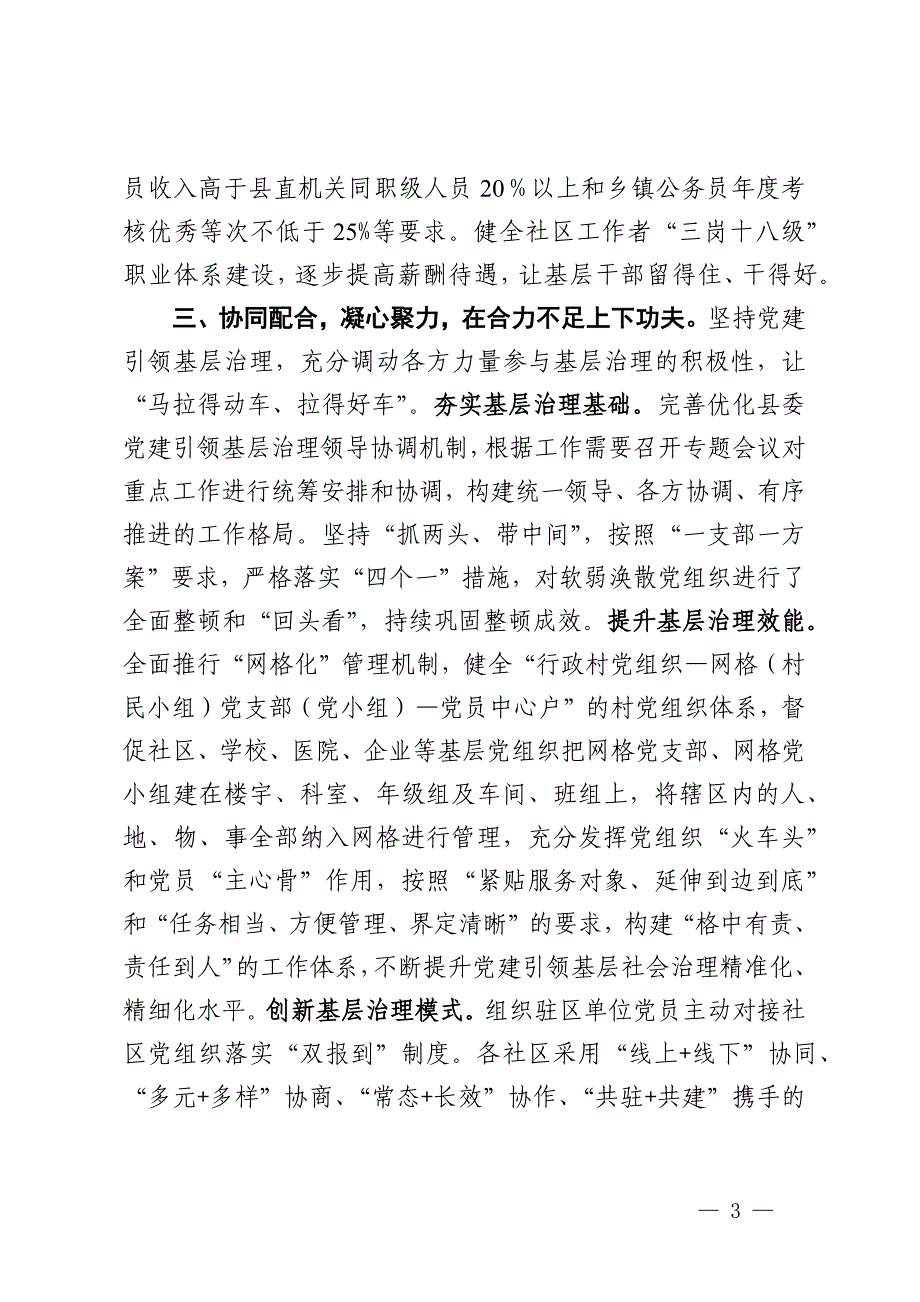 县社会工作部部长在基层治理工作会议暨破解“小马拉大车”难题推进会上的发言_第3页