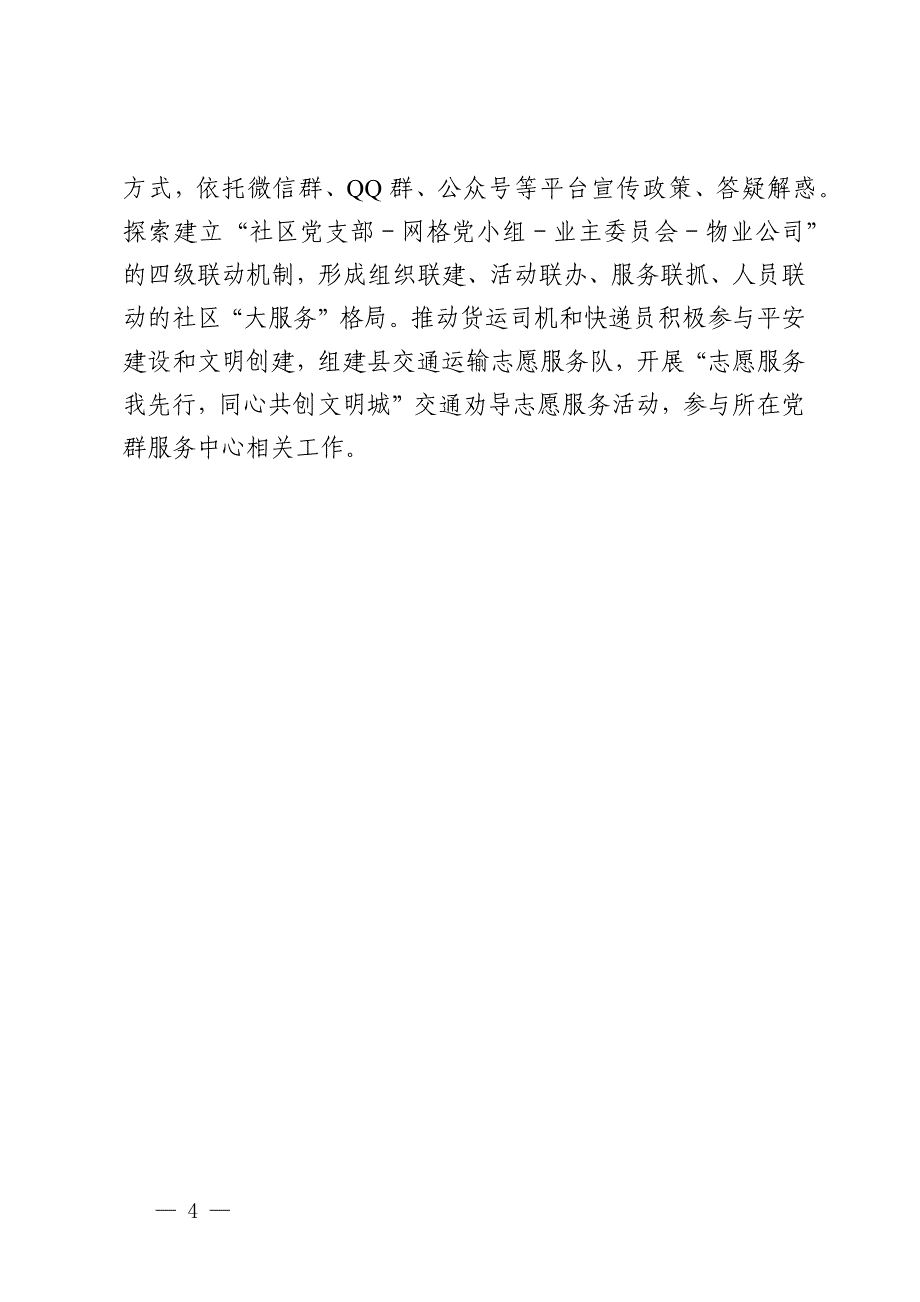 县社会工作部部长在基层治理工作会议暨破解“小马拉大车”难题推进会上的发言_第4页