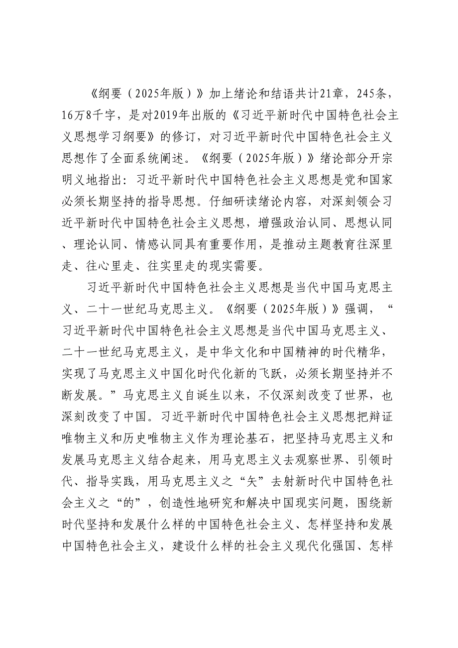 在局机关《思想学习纲要（2025年版）》专题研讨交流会上的发言_第2页